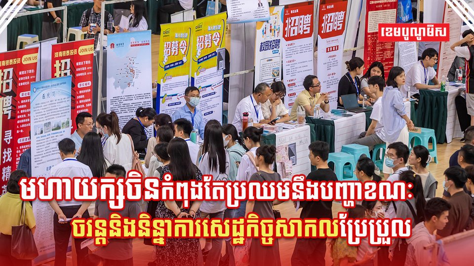 សេដ្ឋកិច្ចចិន