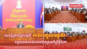 ការដឹកជញ្ជូន