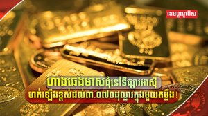 ហាងឆេងមាស