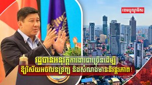 វិស័យអចលនទ្រព្យ