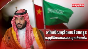 ប្រទេសអារ៉ាប់ប៊ីសាអូឌីត