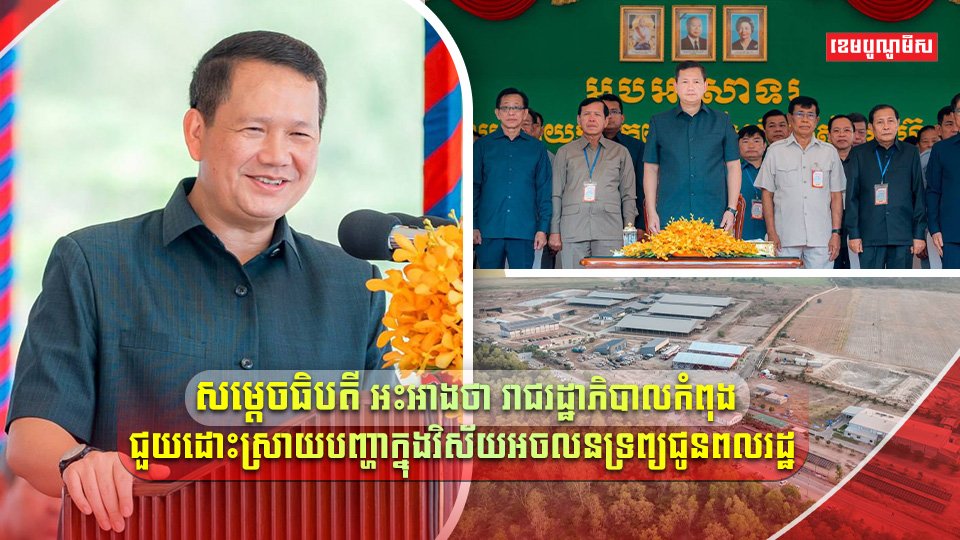 វិស័យអចលនទ្រព្យ