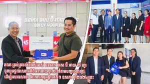 គណៈគ្រប់គ្រងទាំងអស់របស់ ធនាគារ អេស ប៊ី អាយ លី ហួរ ចូលរួមផ្តល់សេវាអតិថិជនដោយផ្ទាល់នៅតាមបញ្ជរធនាគារ ដើម្បីអបអរសាទរ ទិវាពលកម្មអន្តរជាតិ ១ ឧសភា ឆ្នាំ២០២៤ នេះ