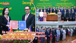 ចិន-កម្ពុជា ចុះហត្ថលេខាលើកិច្ចព្រមព្រៀងផ្តល់ហិរញ្ញប្បទានឥតសំណងជាង ៧លានដុល្លារអាមេរិកដល់កម្ពុជា ដើម្បីជួសជុលកែលម្អអគារមិត្តភាព នៃទីស្តីការគណៈរដ្ឋមន្ត្រី