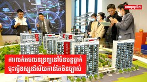 អចលនទ្រព្យ