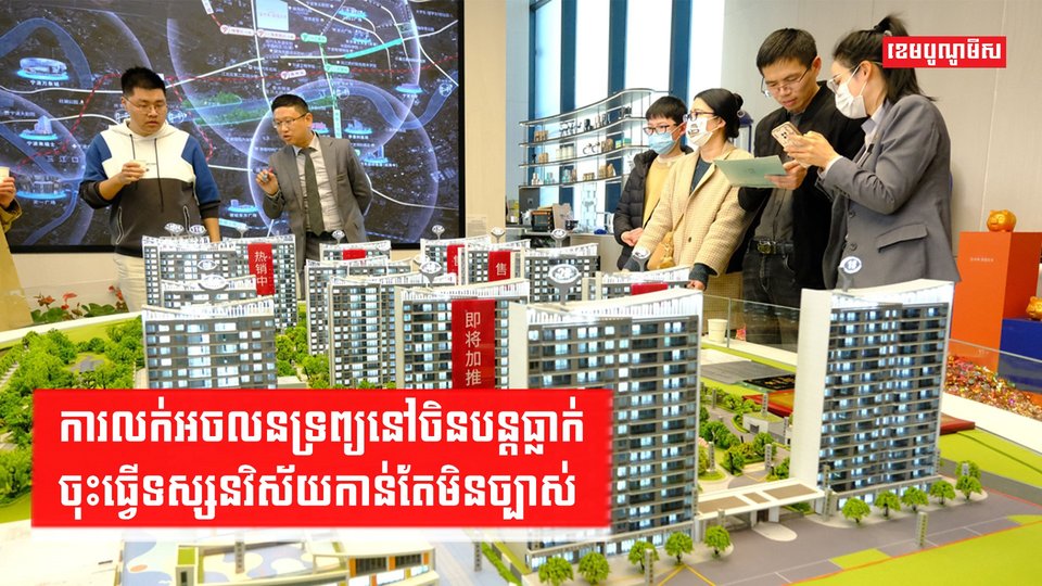 អចលនទ្រព្យ