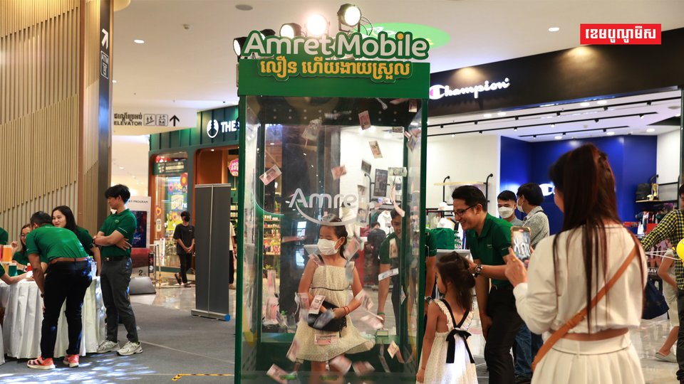 អម្រឹត ម៉ូបាលជំនាន់ថ្មី