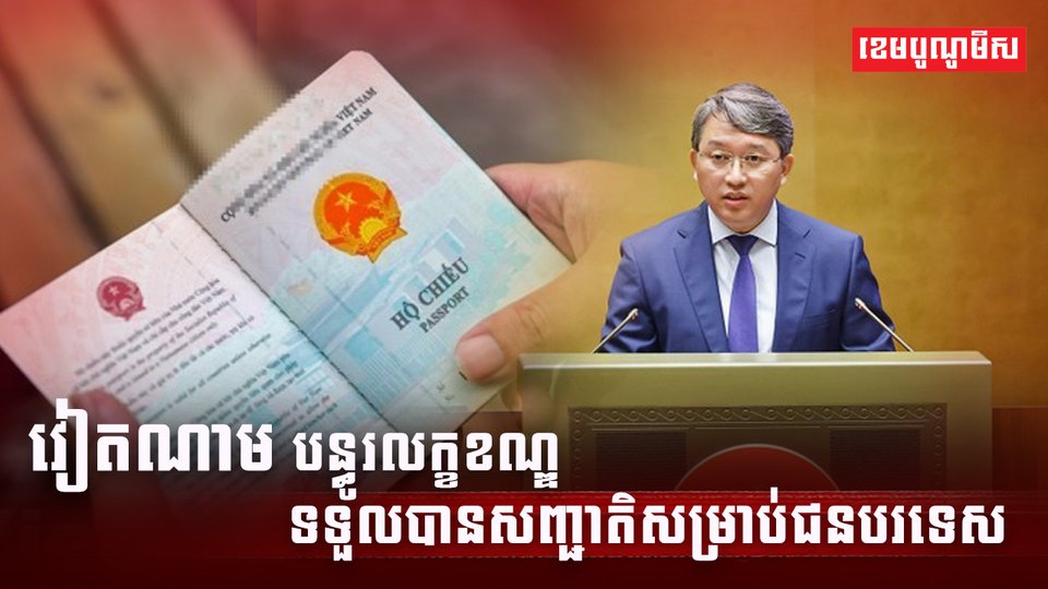 សញ្ជាតិ ជនបរទេស