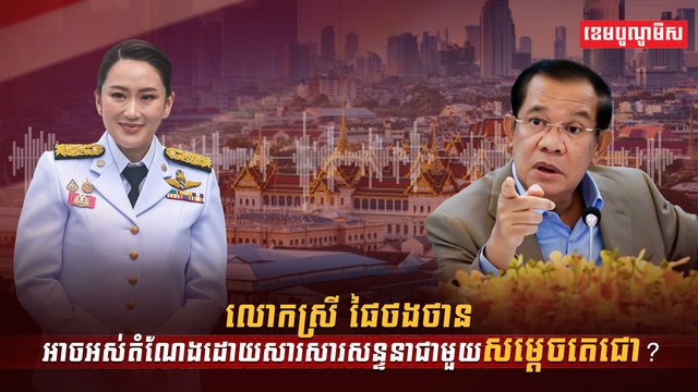 អង្គភាពប្រឆាំងអំពើពុករលួយថៃ