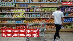 អាស៊ានផ្តោតការយកចិត្តទុកដាក់លើកិច្ចសហប្រតិបត្តិការសន្តិសុខស្បៀង