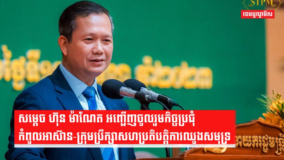 កិច្ចប្រជុំកំពូលអាស៊ាន