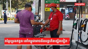 ប្រេងឥន្ធនៈ