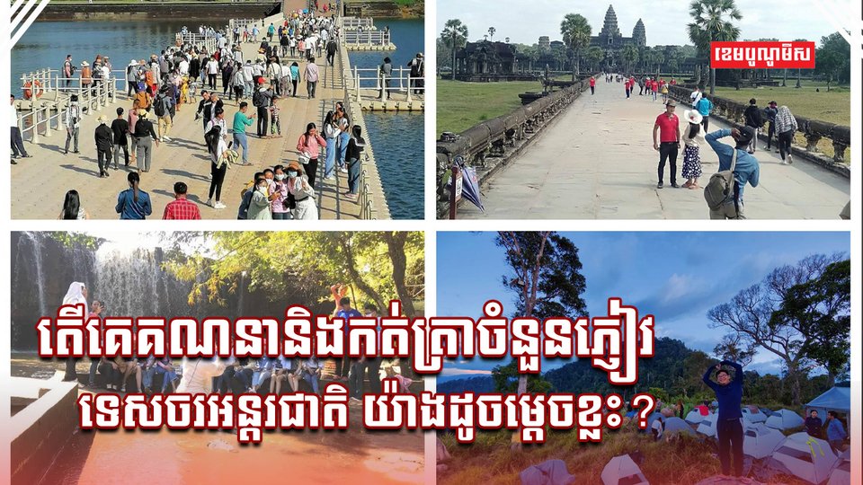 វិស័យទេសចរណ៍