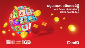 កម្មវិធី CamID បន្ថែមហ្គេមថ្មី៥០ទៀត ដែលធ្វើឲ្យការកម្សាន្តកាន់តែសម្បូរបែបនិងរីករាយ