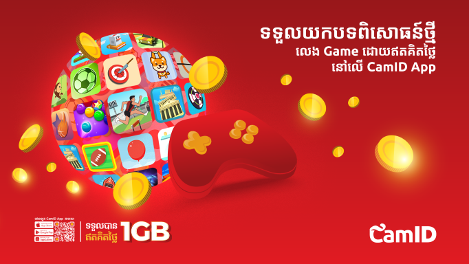 កម្មវិធី CamID បន្ថែមហ្គេមថ្មី៥០ទៀត ដែលធ្វើឲ្យការកម្សាន្តកាន់តែសម្បូរបែបនិងរីករាយ