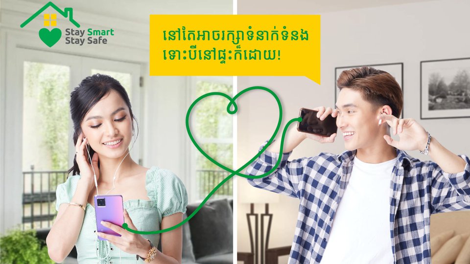 ក្រុមហ៊ុន Smart Axiata ផ្តល់ការហៅទូរស័ព្ទក្នុងប្រព័ន្ធឥតគិតថ្លៃក្នុងការគាំទ្រការប្រឆាំងកូវីដ១៩ នៅកម្ពុជា