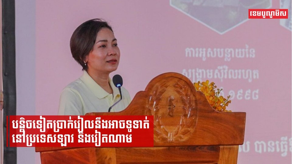 បន្តិចទៀតប្រាក់រៀលនឹងអាចទូទាត់នៅប្រទេសឡាវ និងវៀតណាម