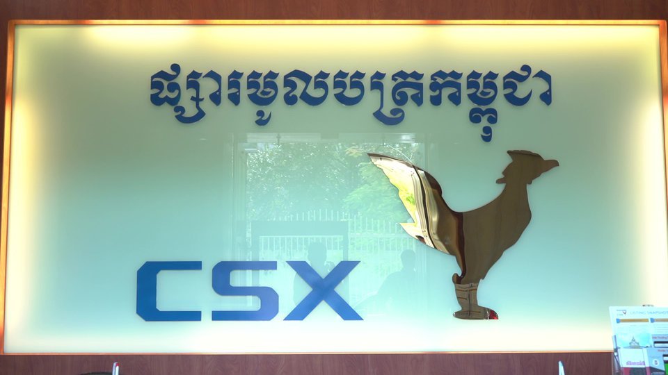 CSX នៅតែរំពឹងទំហំជួញដូរភាគហ៊ុនឆ្នាំនេះនឹងកើនដល់ ១លានដុល្លារក្នុងមួយថ្ងៃ