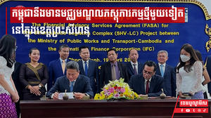 កម្ពុជានឹងមានមជ្ឈមណ្ឌលភស្ដុភារកម្មថ្មីមួយទៀត