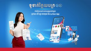 បង់វិក្កយបត្រទឹក ភ្លើងជាមួយ លី ហួរ វេរលុយ ចំណេញទំាងពេលវេលា បង់បានគ្រប់កន្លែង!