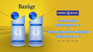 ធនាគារ ព្រីនស៍ ត្រូវបានទទួលស្គាល់ជាមួយនឹងពានរង្វាន់ International Banker ៥ ឆ្នាំជាប់ៗគ្នា ដែលបង្ហាញពីការប្តេជ្ញាចិត្តបន្តរបស់ខ្លួនឆ្ពោះទៅរកភាពល្អឥតខ្ចោះ និងសមិទ្ធិផលក្នុងឧស្សាហកម្មធនាគារ