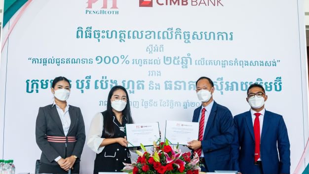 ទិញផ្ទះនៅបុរី ប៉េង ហួត ឥលូវនេះ ទទួលបានកម្ចី100% ពីធនាគារ CIMB រយៈពេលរហូតដល់ 25ឆ្នាំ