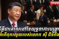 អំពើពុករលួយ