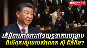 អំពើពុករលួយ