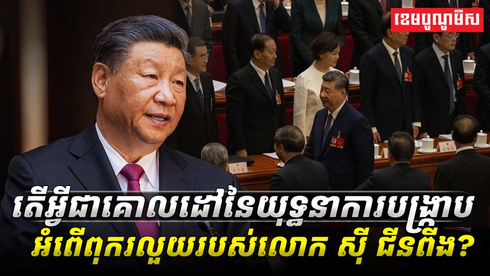 អំពើពុករលួយ