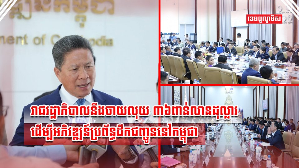 វិស័យដឹកជញ្ចូន