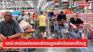 សេដ្ឋកិច្ចអាម៉េរិក