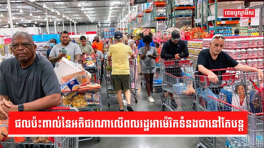 សេដ្ឋកិច្ចអាម៉េរិក