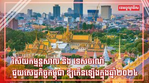 វិស័យសេដ្ឋកិច្ច