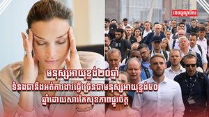 សុខភាពផ្លូវចិត្ត