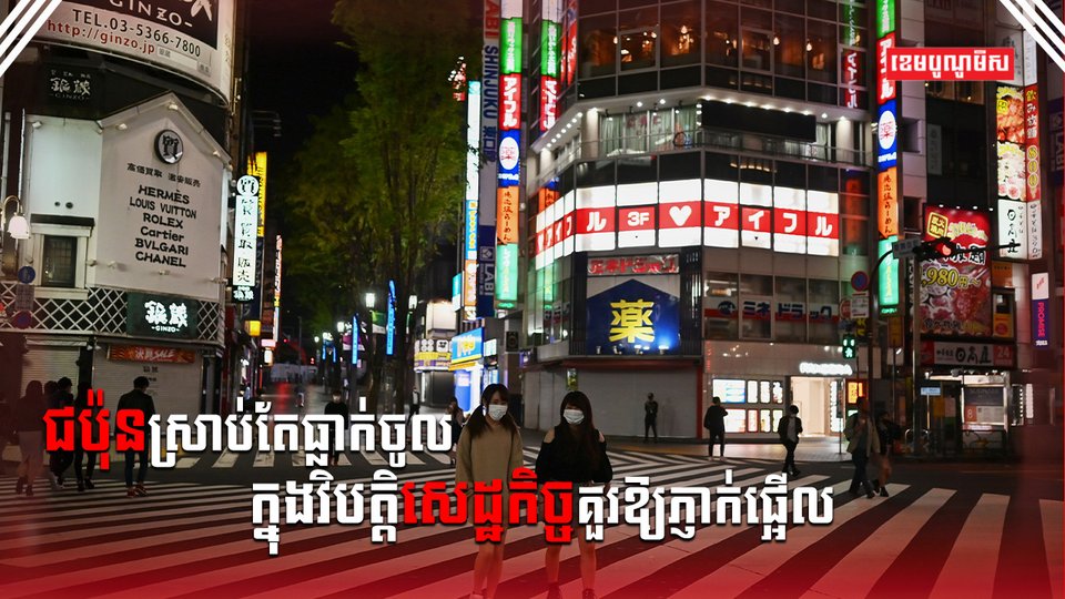 វិបត្តិសេដ្ឋកិច្ច