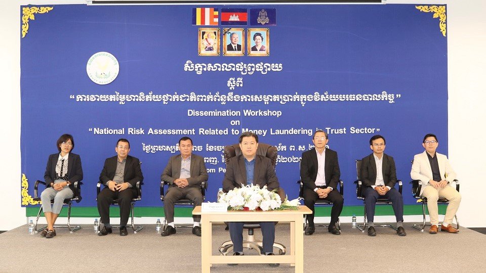 សិក្ខាសាលាផ្សព្វផ្សាយស្ដីពី “ការវាយតម្លៃហានិភ័យថ្នាក់ជាតិពាក់ព័ន្ធនឹងការសម្អាតប្រាក់ក្នុងវិស័យបរធនបាលកិច្ច”