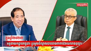 អគ្គនាយកដ្ឋានពន្ធដារ