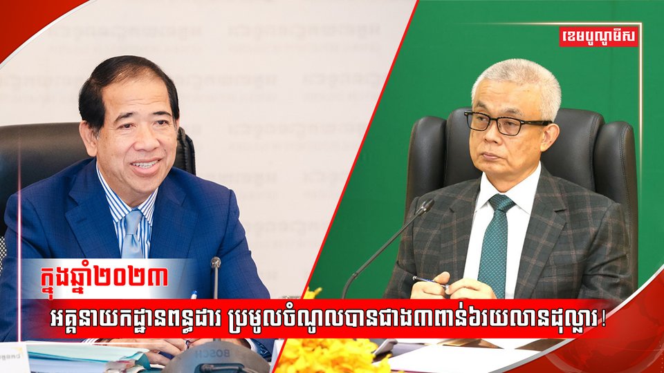 អគ្គនាយកដ្ឋានពន្ធដារ