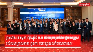 ក្រុមហ៊ុន ខេមបូឌា ស៊ីឃ្យួរឹធី ម.ក វេទិការួមមួយ ដែលជួយសម្រួលដល់សហគ្រាសនានា ក្នុងការ បោះផ្សាយលក់ជាសាធារណៈ