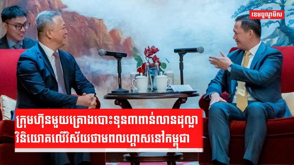 គម្រោងវិនិយោគនៅកម្ពុជា