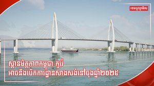 ហេដ្ឋារចនាសម្ព័ន្ធ