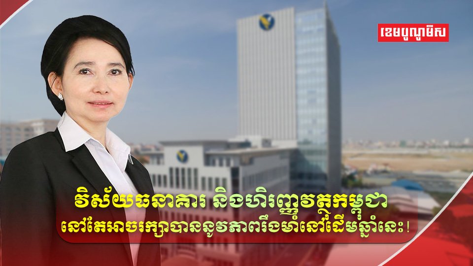 វិស័យធនាគារ