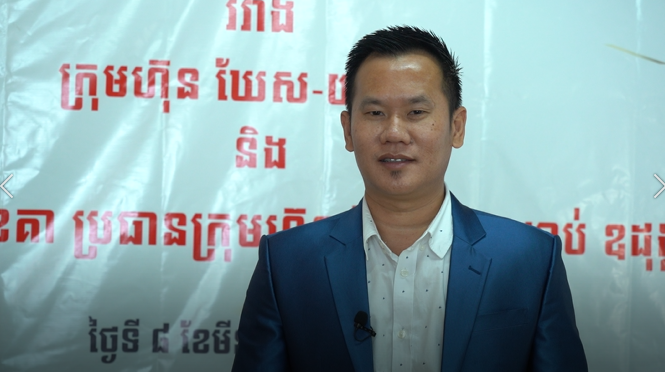 លោក ឡេង ដារ៉ា ប្រធានក្រុមហ៊ុន ឃែស យូ អាប់ សាខាឧដុង្គ