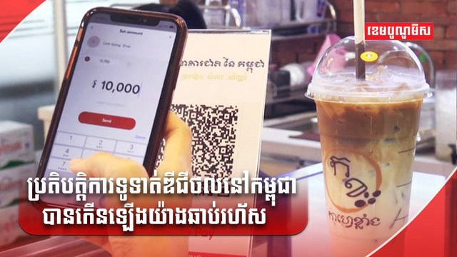 ធនាគារជាតិ