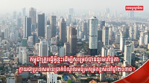 វិស័យសេដ្ឋកិច្ច