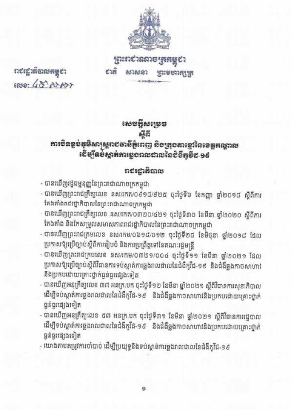 សេចក្ដីសម្រេច​របស់រាជរដ្ឋាភិបាល