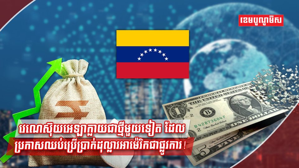 ប្រាក់ដុល្លារ