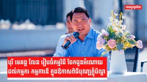 បុរី មេគង្គ លែន