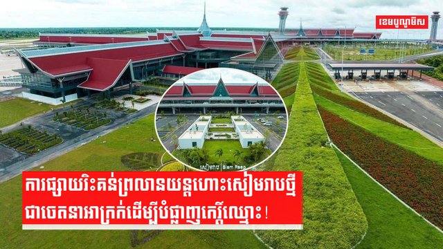 វិស័យអាកាសចរណ៍