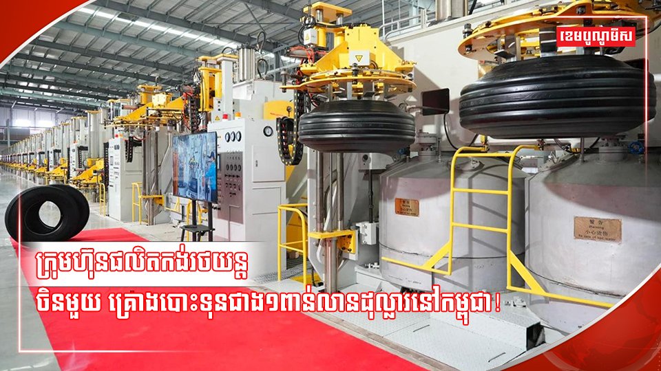 ក្រុមហ៊ុនផលិតកង់រថយន្តចិ